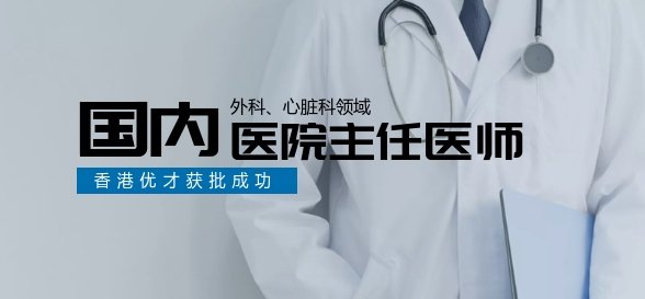 香港医疗制度