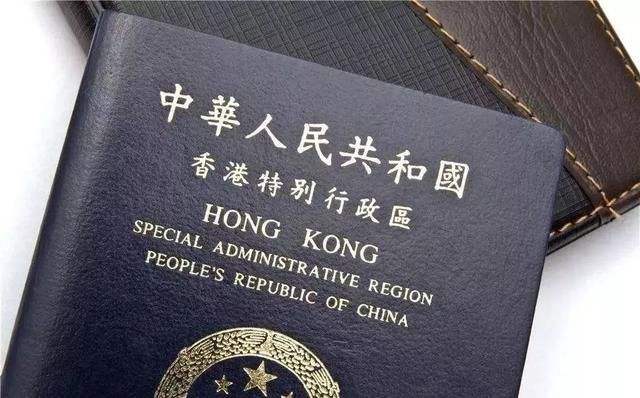 香港身份_香港护照
